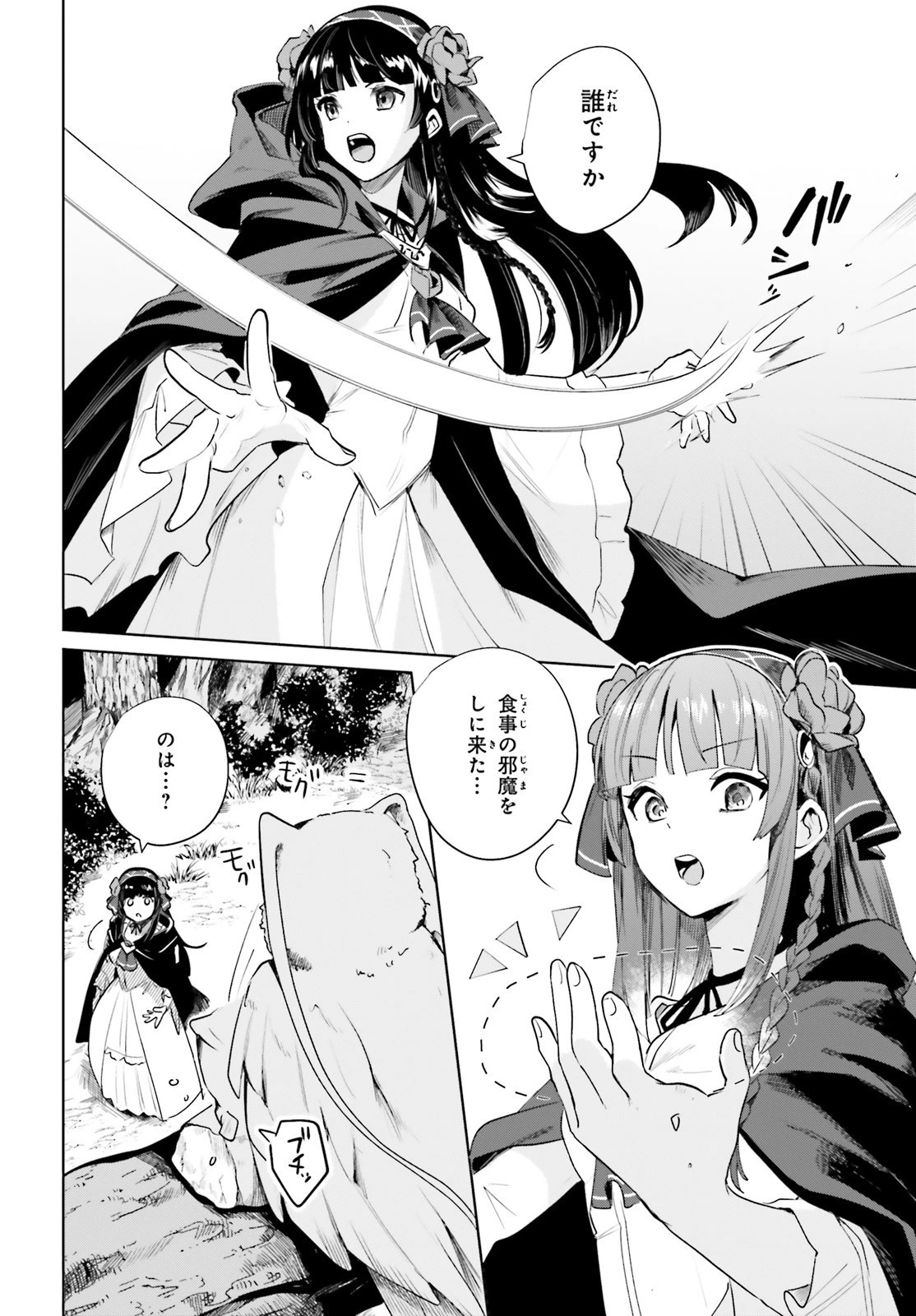 セカンド・ストーリー・オンライン 理想の魔女目指して頑張ります。 第1話 - 30