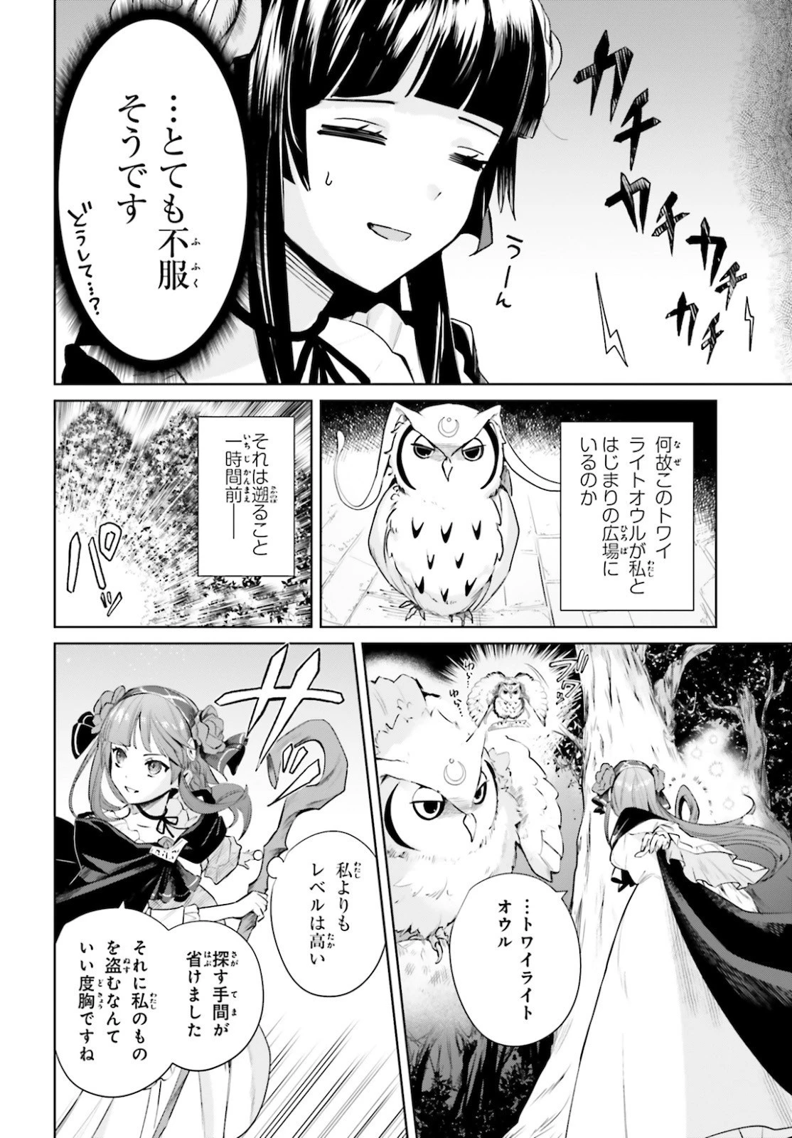 セカンド・ストーリー・オンライン 理想の魔女目指して頑張ります。 第2話 - 2