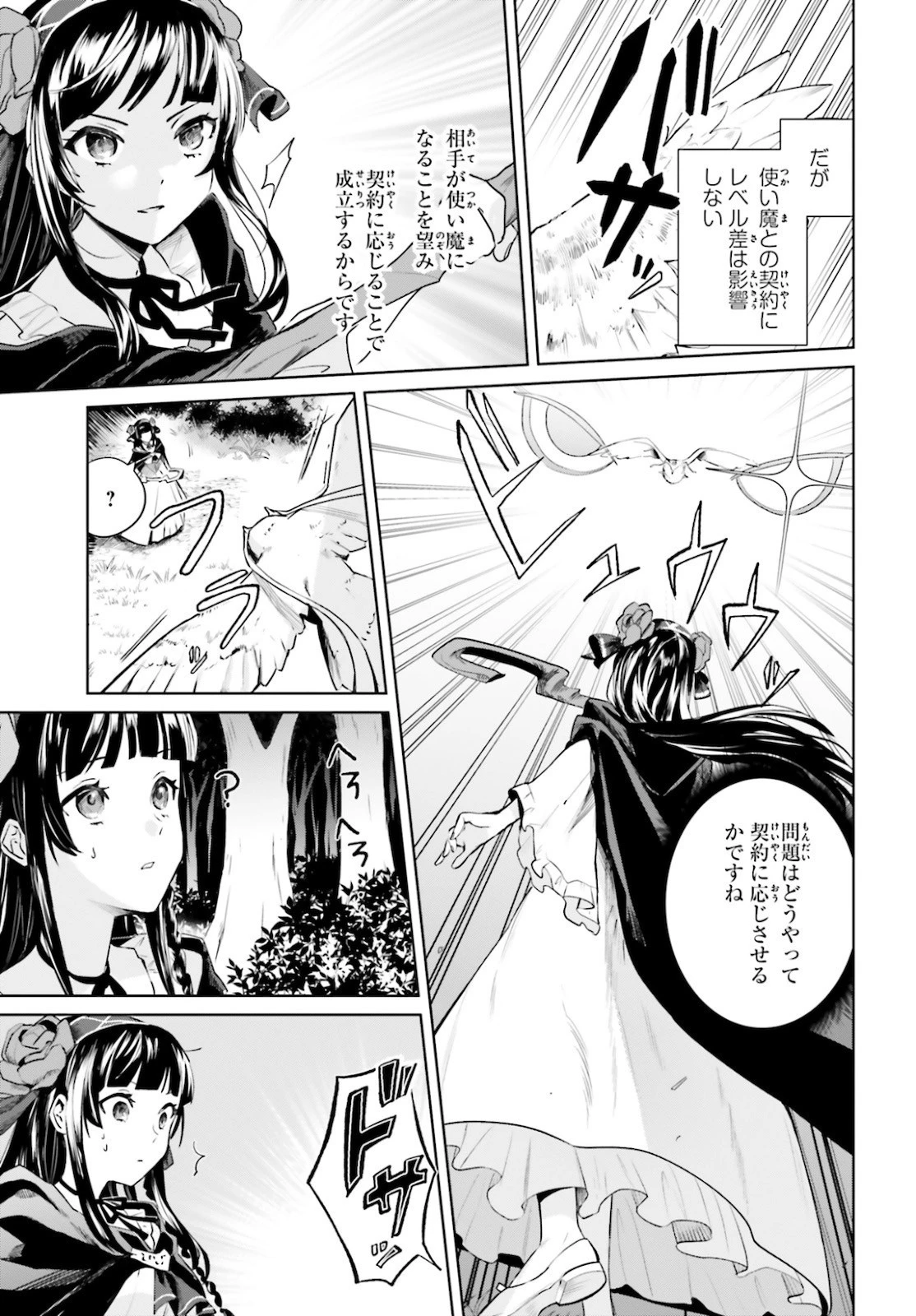 セカンド・ストーリー・オンライン 理想の魔女目指して頑張ります。 第2話 - 3