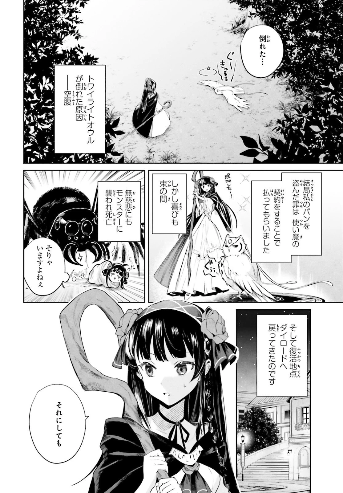 セカンド・ストーリー・オンライン 理想の魔女目指して頑張ります。 第2話 - 4