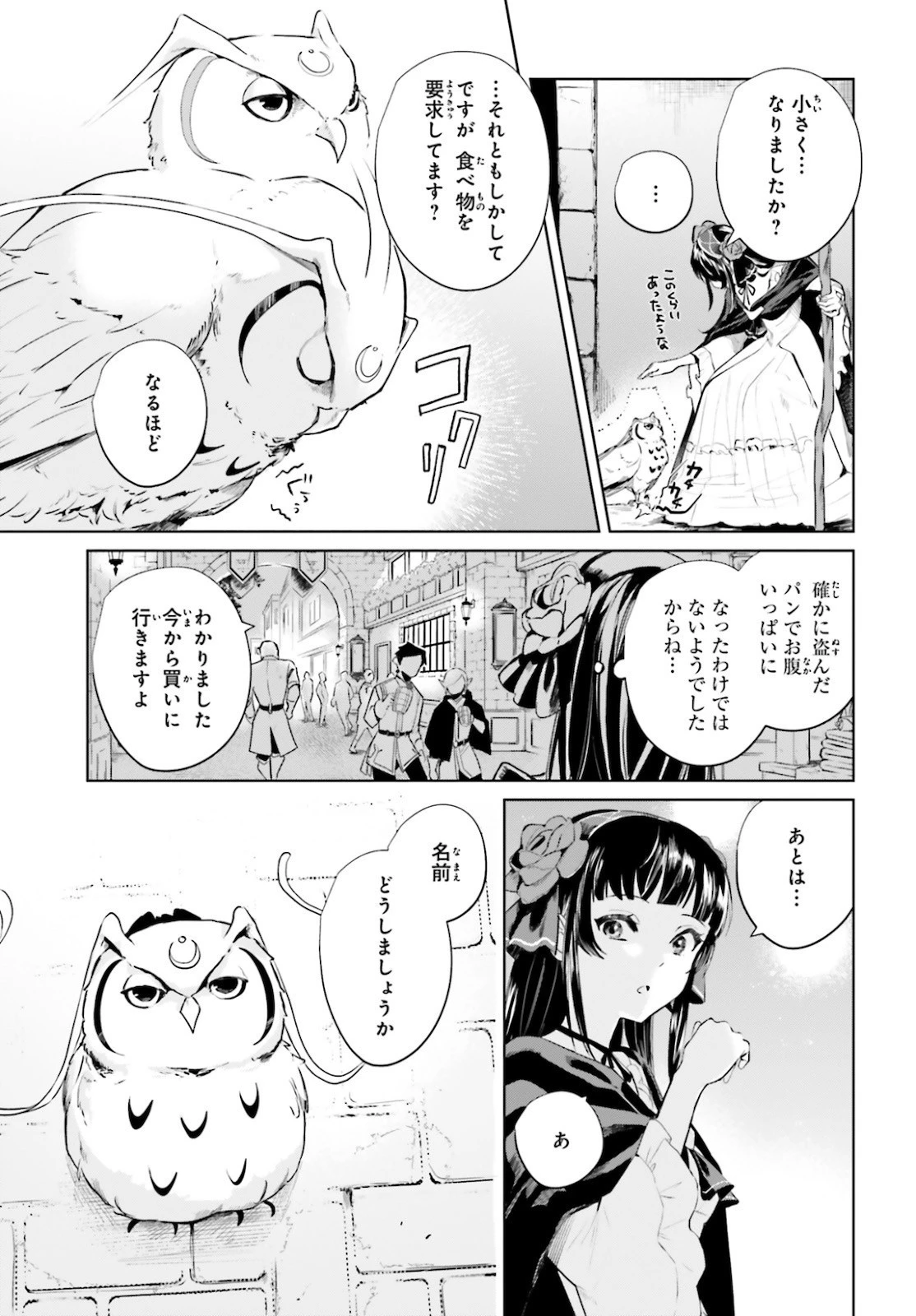 セカンド・ストーリー・オンライン 理想の魔女目指して頑張ります。 第2話 - 5