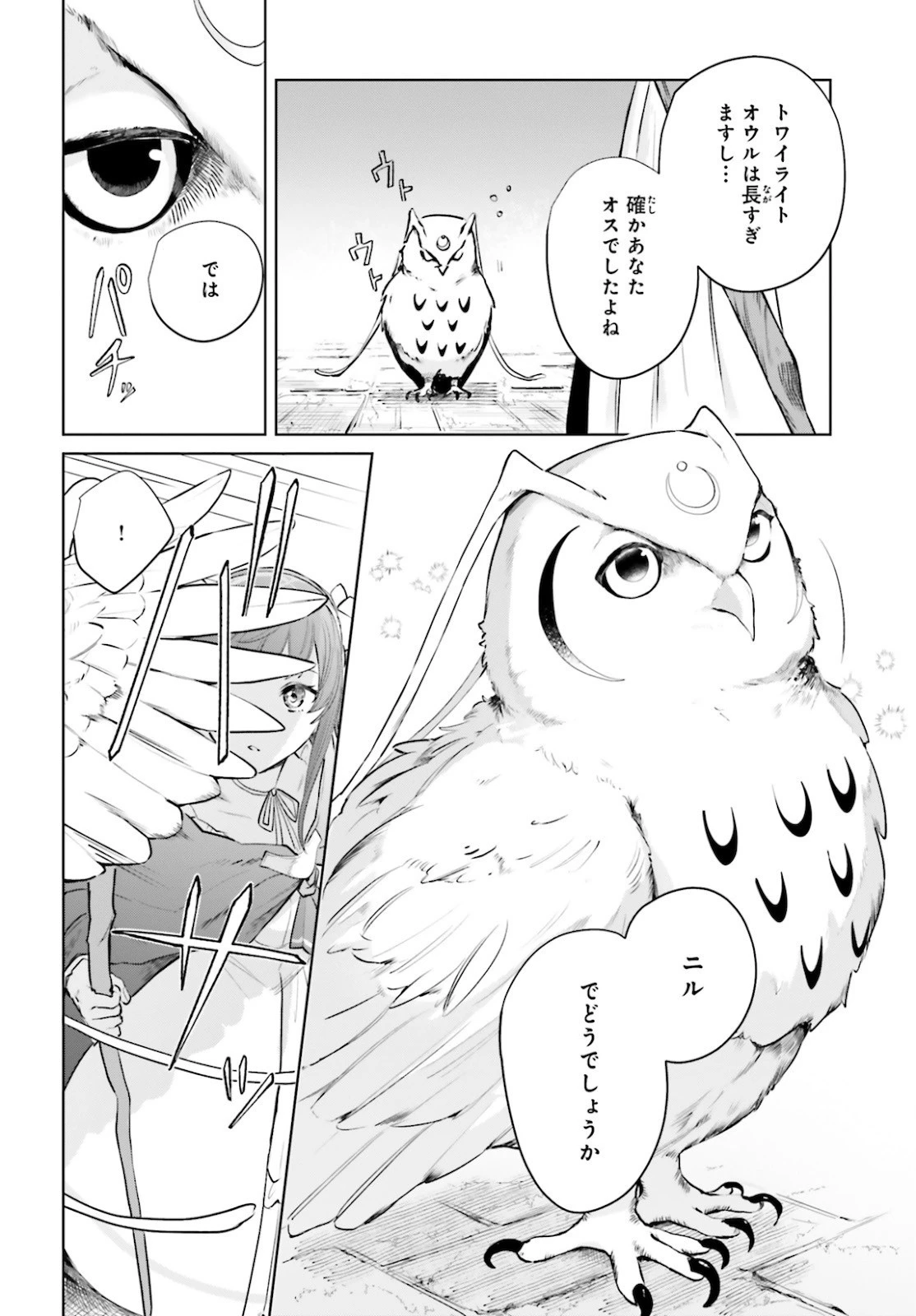 セカンド・ストーリー・オンライン 理想の魔女目指して頑張ります。 第2話 - 6