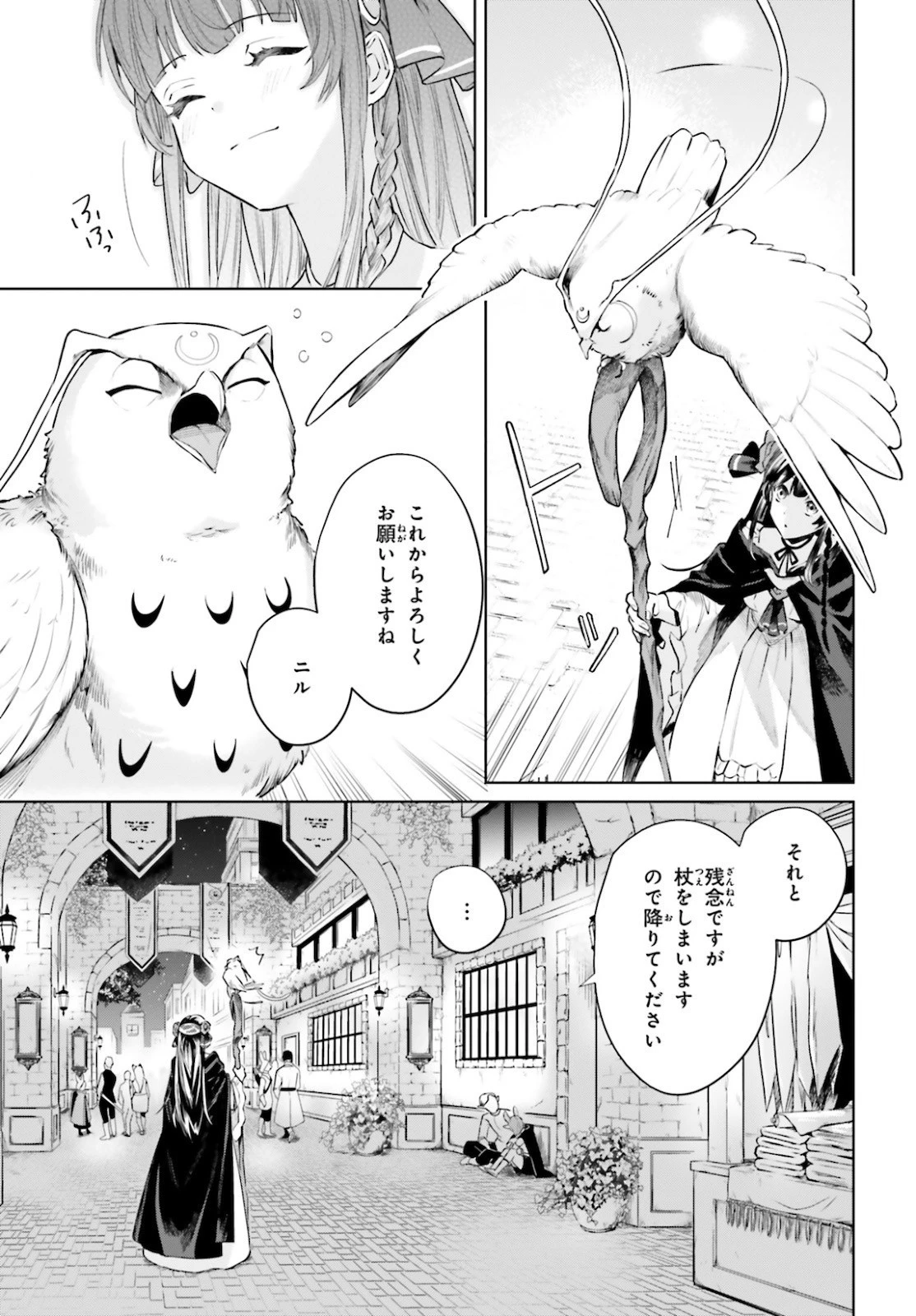 セカンド・ストーリー・オンライン 理想の魔女目指して頑張ります。 第2話 - 7