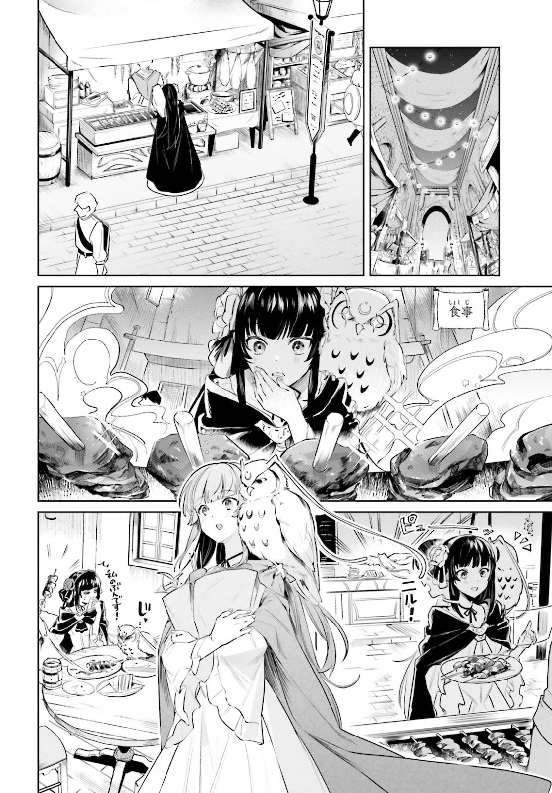 セカンド・ストーリー・オンライン 理想の魔女目指して頑張ります。 第2話 - 8