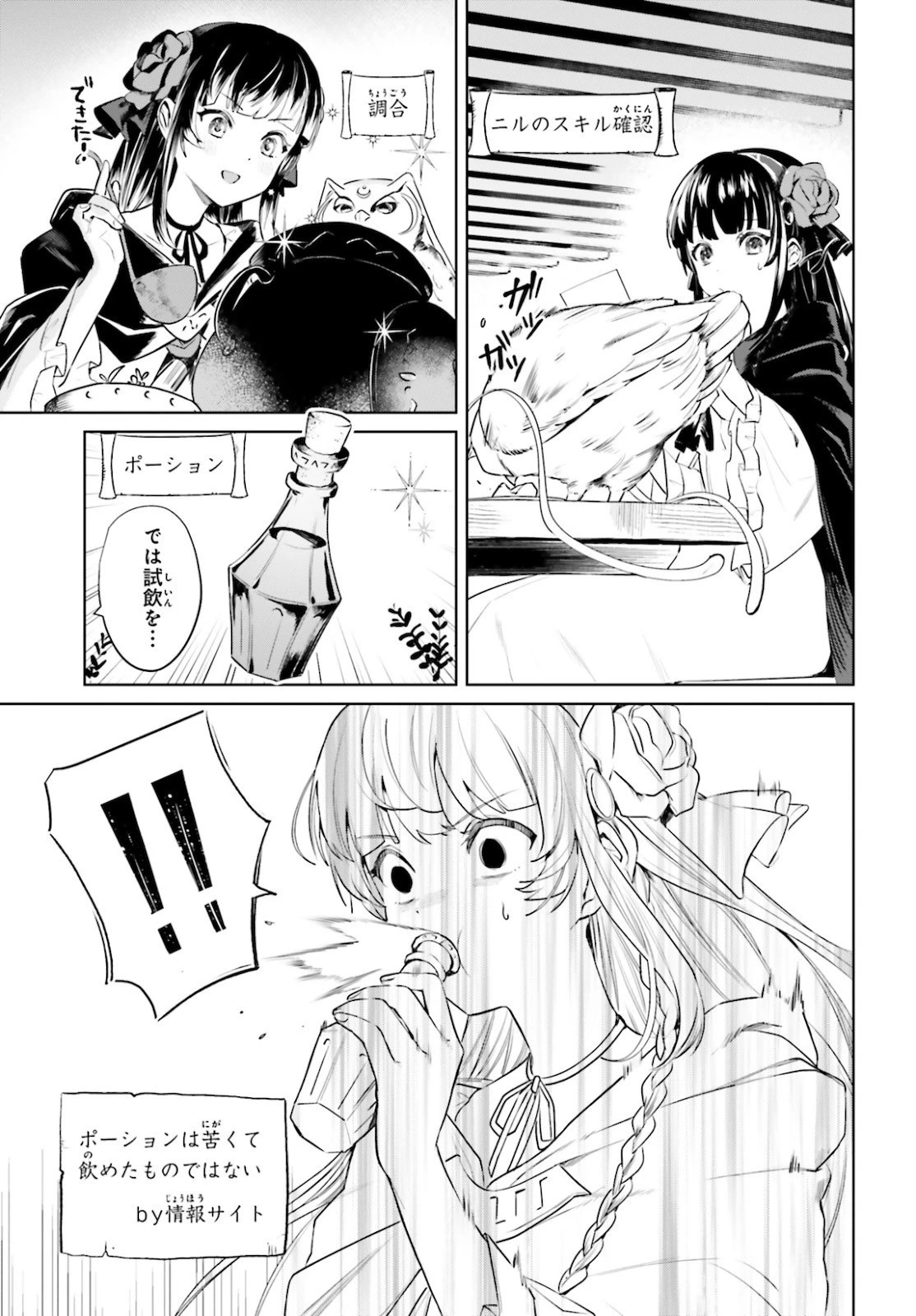 セカンド・ストーリー・オンライン 理想の魔女目指して頑張ります。 第2話 - 9