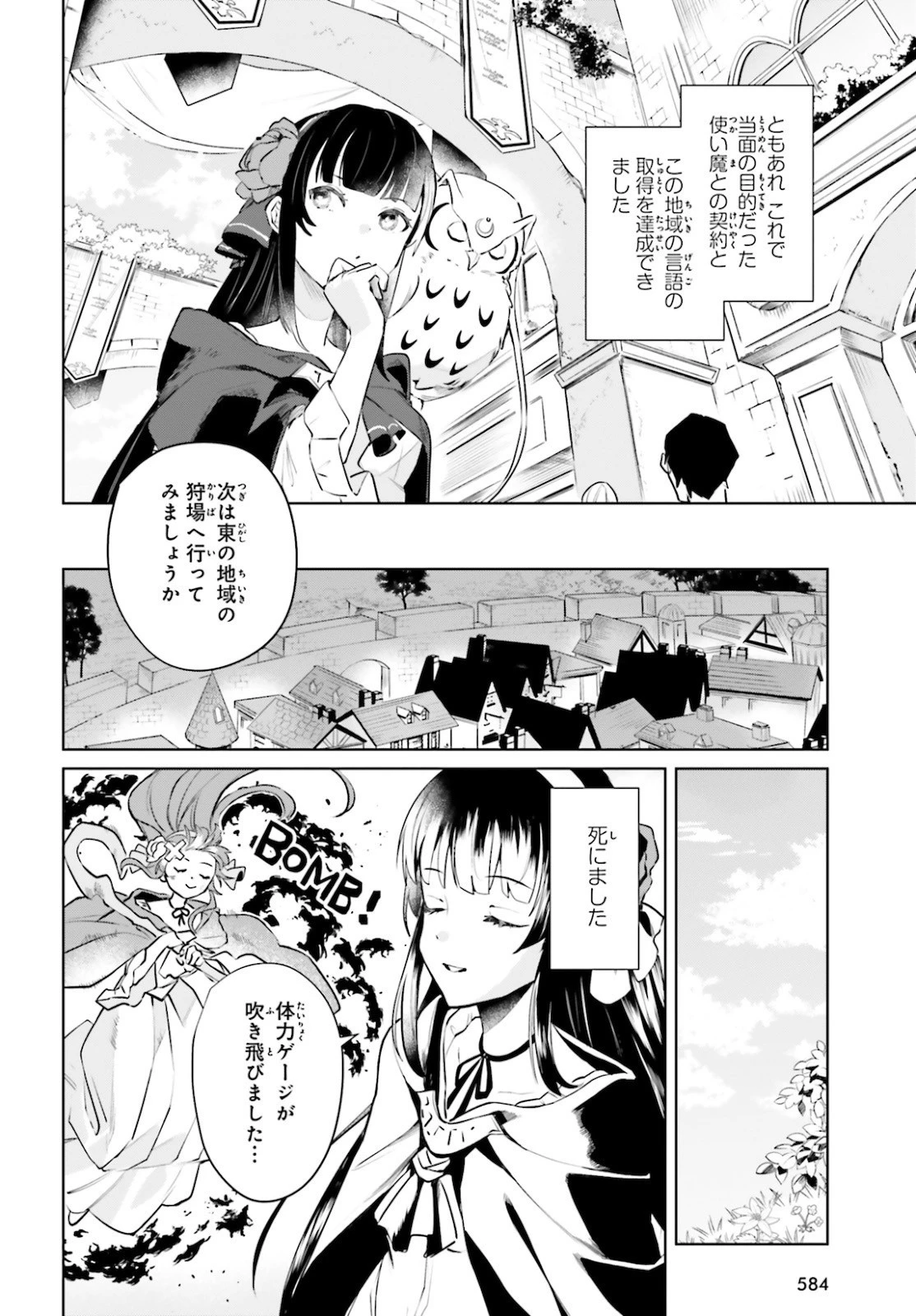 セカンド・ストーリー・オンライン 理想の魔女目指して頑張ります。 第2話 - 12