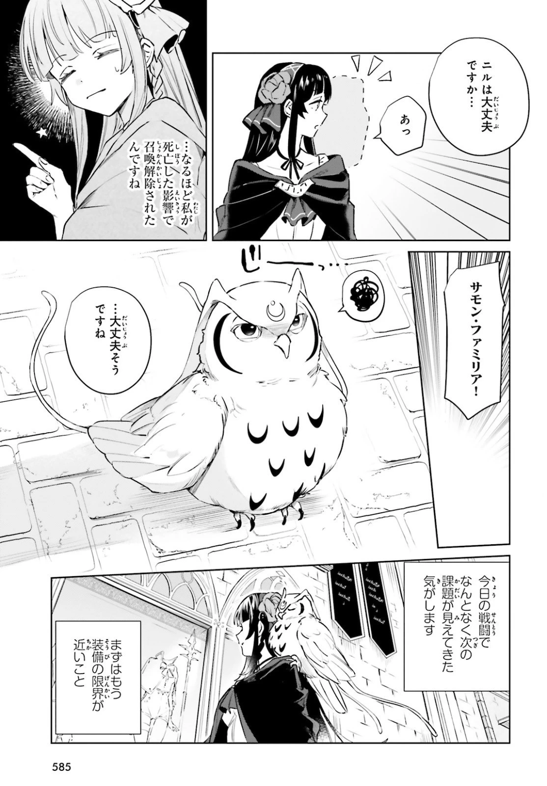 セカンド・ストーリー・オンライン 理想の魔女目指して頑張ります。 第2話 - 13