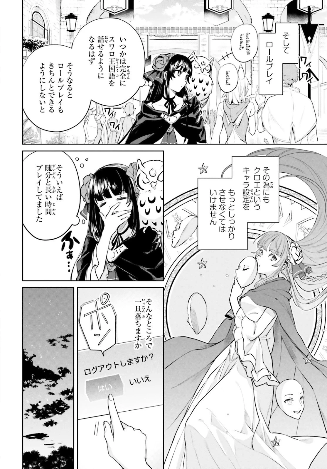 セカンド・ストーリー・オンライン 理想の魔女目指して頑張ります。 第2話 - 14