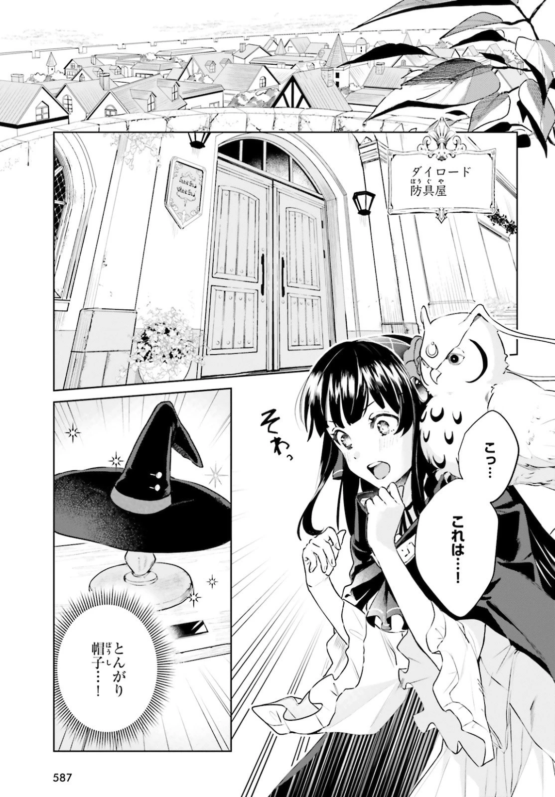 セカンド・ストーリー・オンライン 理想の魔女目指して頑張ります。 第2話 - 15