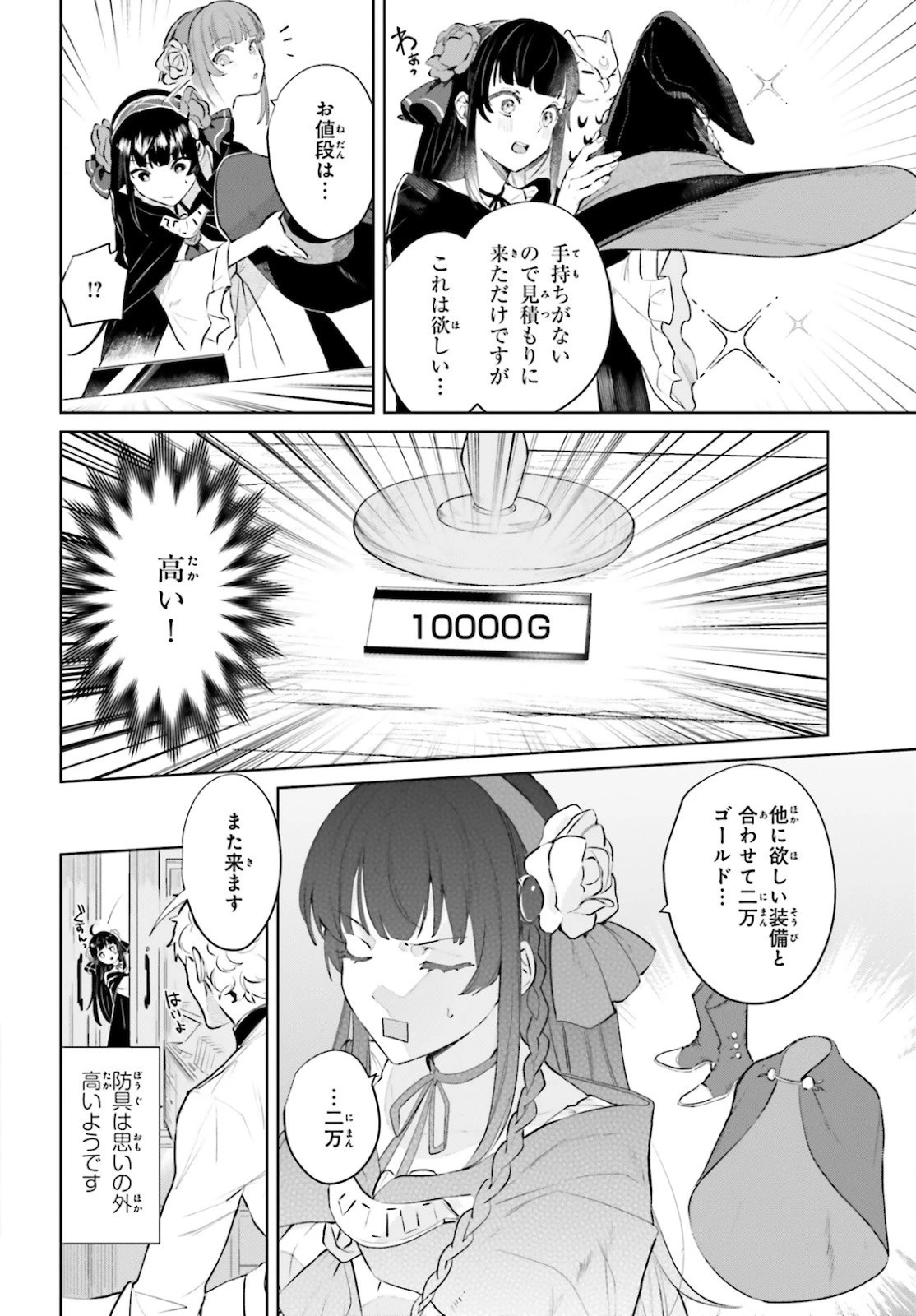 セカンド・ストーリー・オンライン 理想の魔女目指して頑張ります。 第2話 - 16