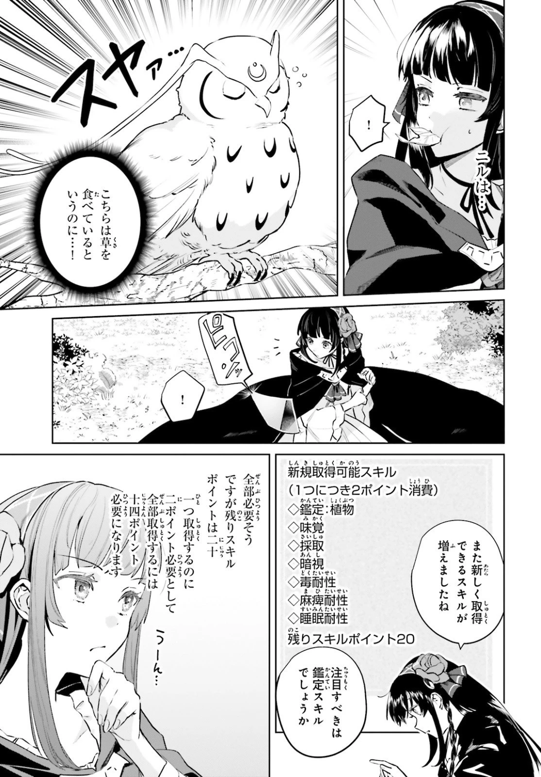 セカンド・ストーリー・オンライン 理想の魔女目指して頑張ります。 第2話 - 19