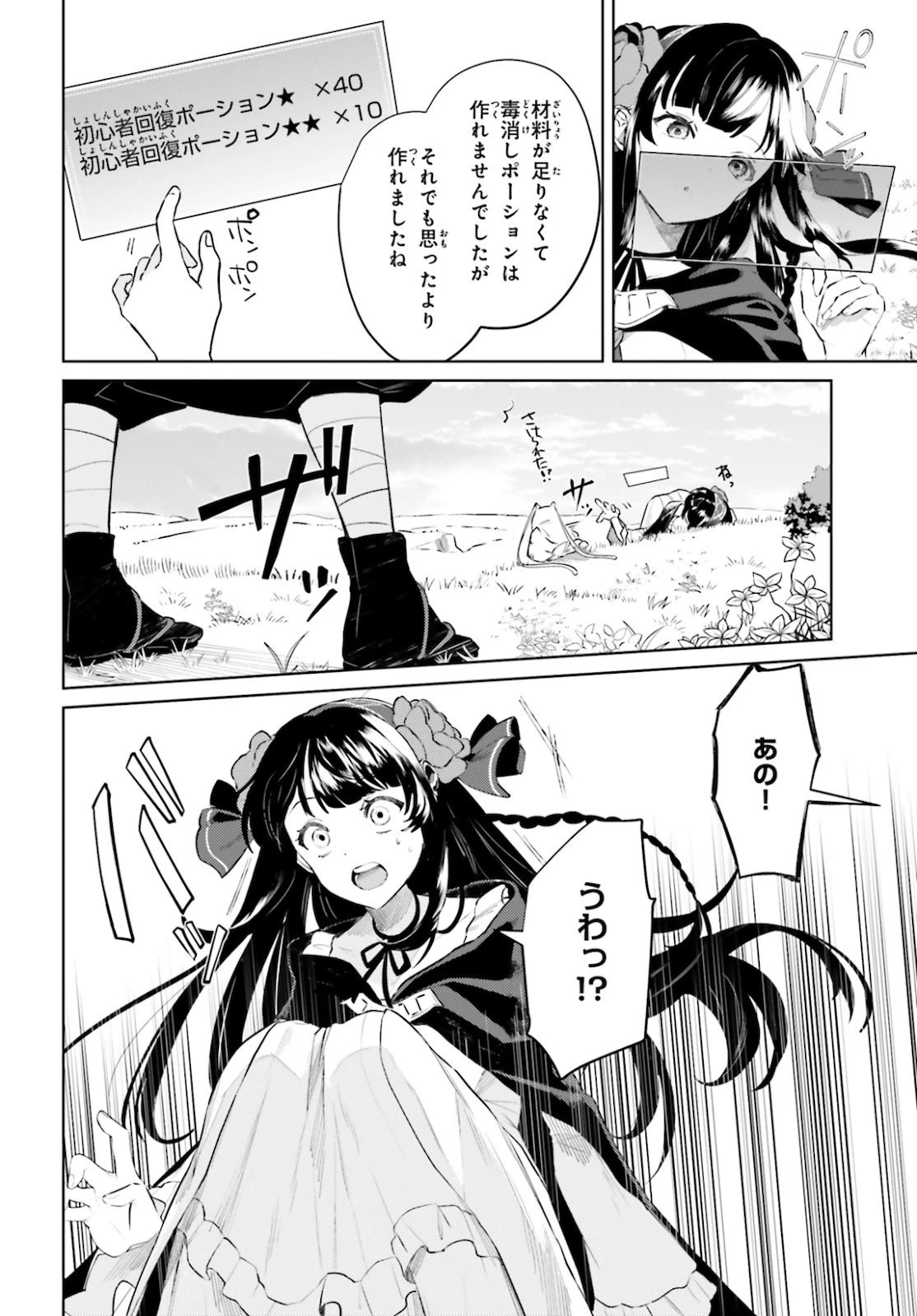 セカンド・ストーリー・オンライン 理想の魔女目指して頑張ります。 第2話 - 22