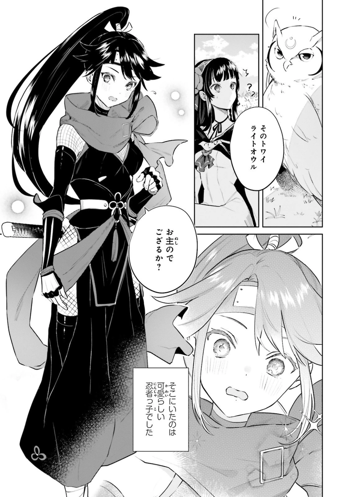 セカンド・ストーリー・オンライン 理想の魔女目指して頑張ります。 第2話 - 23