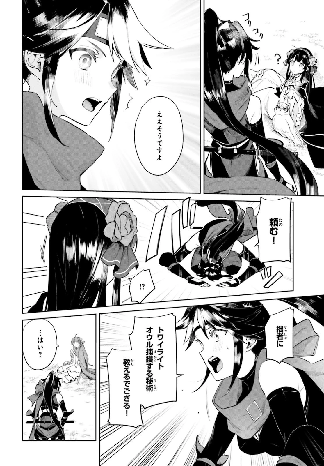 セカンド・ストーリー・オンライン 理想の魔女目指して頑張ります。 第2話 - 24