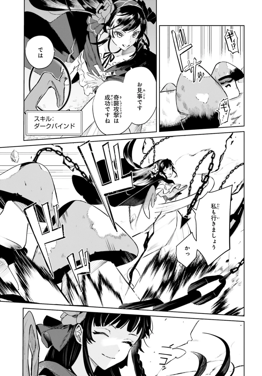 セカンド・ストーリー・オンライン 理想の魔女目指して頑張ります。 第2話 - 27