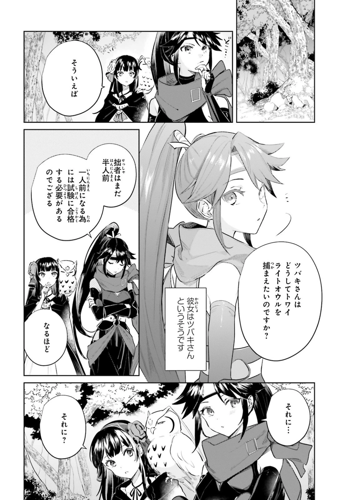 セカンド・ストーリー・オンライン 理想の魔女目指して頑張ります。 第2話 - 28