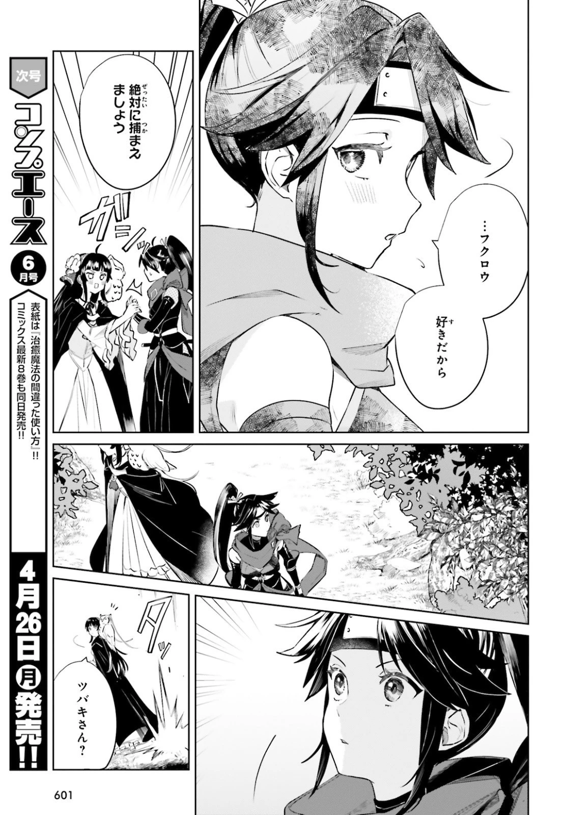 セカンド・ストーリー・オンライン 理想の魔女目指して頑張ります。 第2話 - 29