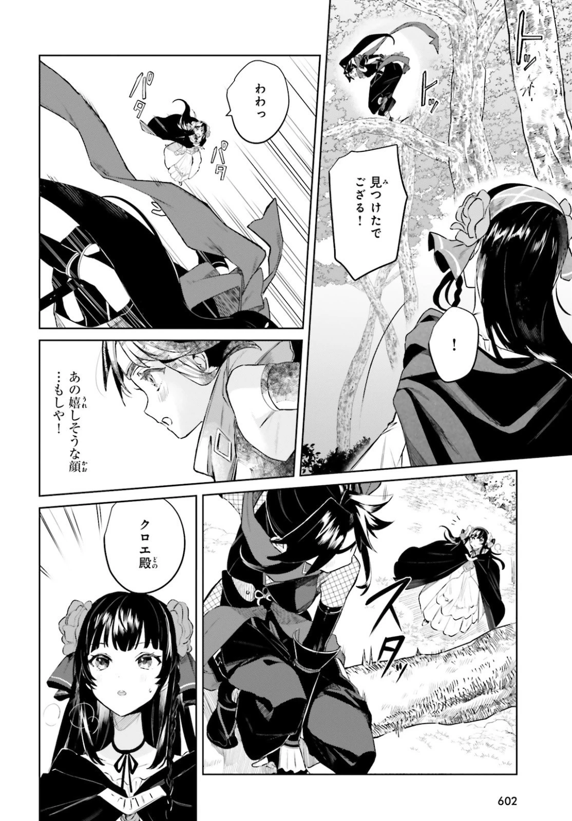 セカンド・ストーリー・オンライン 理想の魔女目指して頑張ります。 第2話 - 30