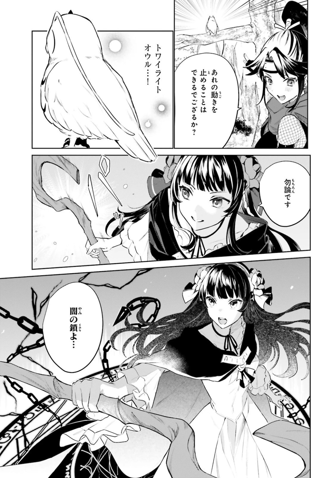 セカンド・ストーリー・オンライン 理想の魔女目指して頑張ります。 第2話 - 31