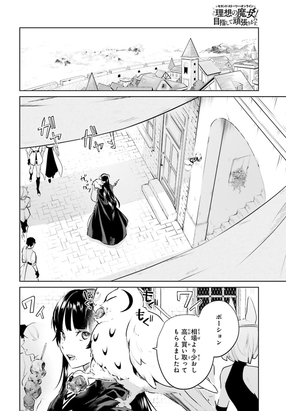 セカンド・ストーリー・オンライン 理想の魔女目指して頑張ります。 第2話 - 34