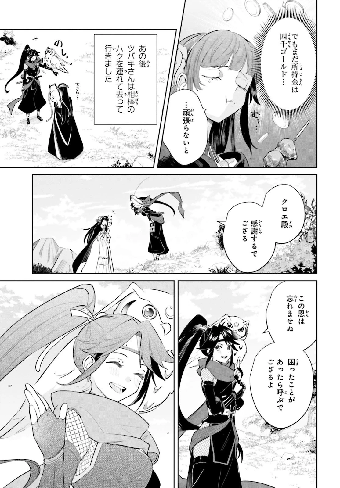 セカンド・ストーリー・オンライン 理想の魔女目指して頑張ります。 第2話 - 35