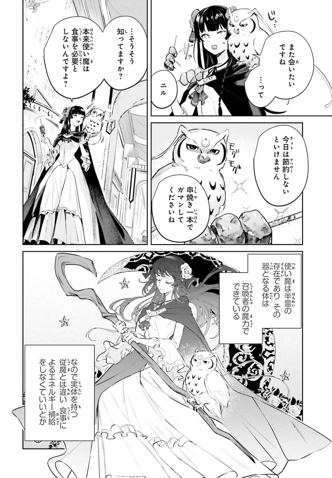 セカンド・ストーリー・オンライン 理想の魔女目指して頑張ります。 第2話 - 36