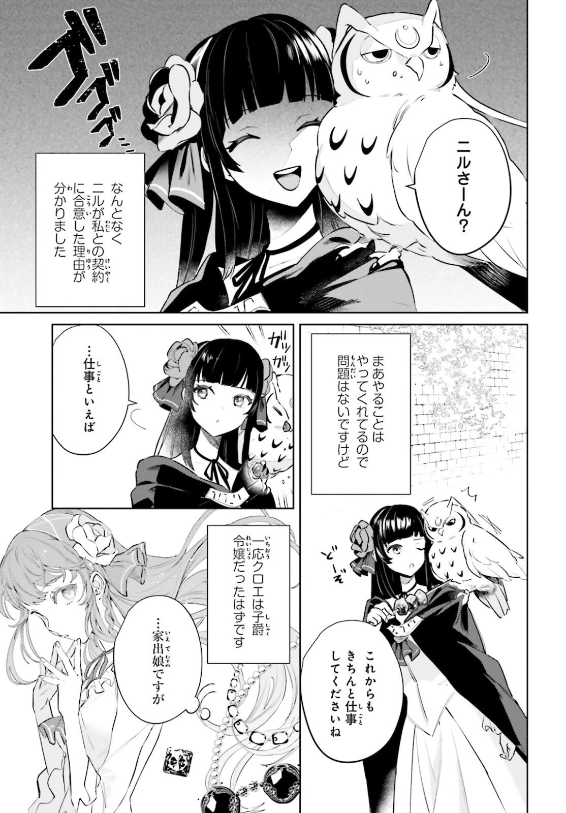 セカンド・ストーリー・オンライン 理想の魔女目指して頑張ります。 第2話 - 37