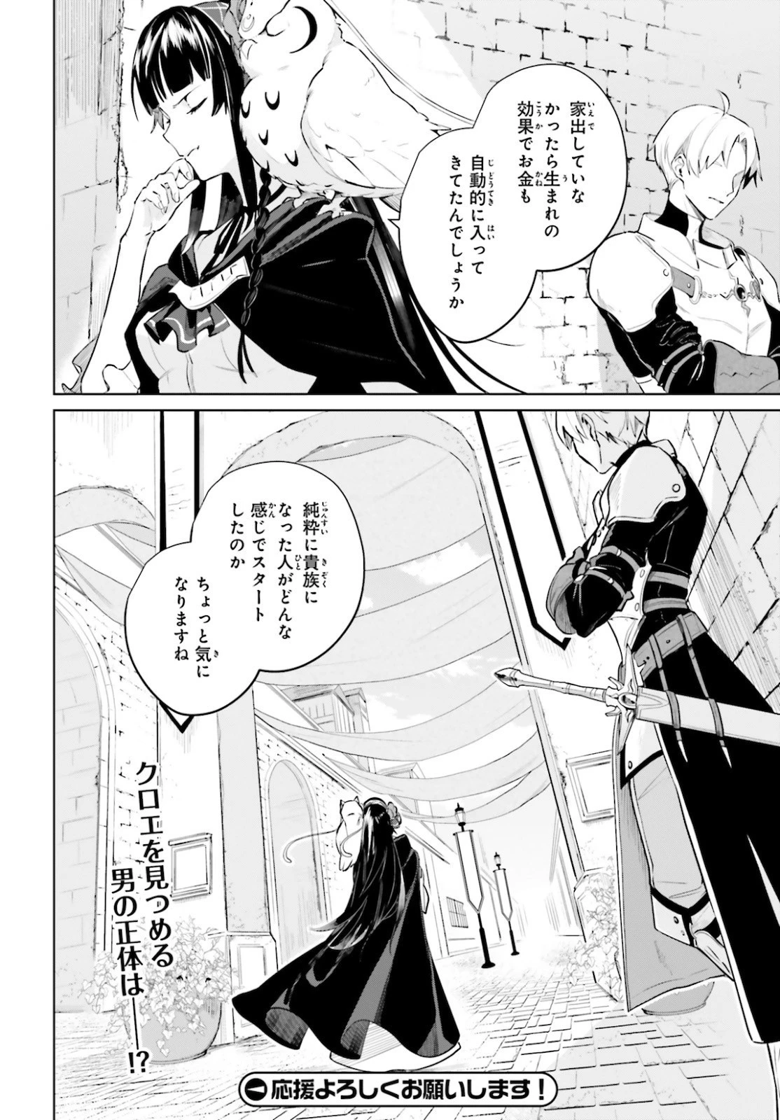 セカンド・ストーリー・オンライン 理想の魔女目指して頑張ります。 第2話 - 38