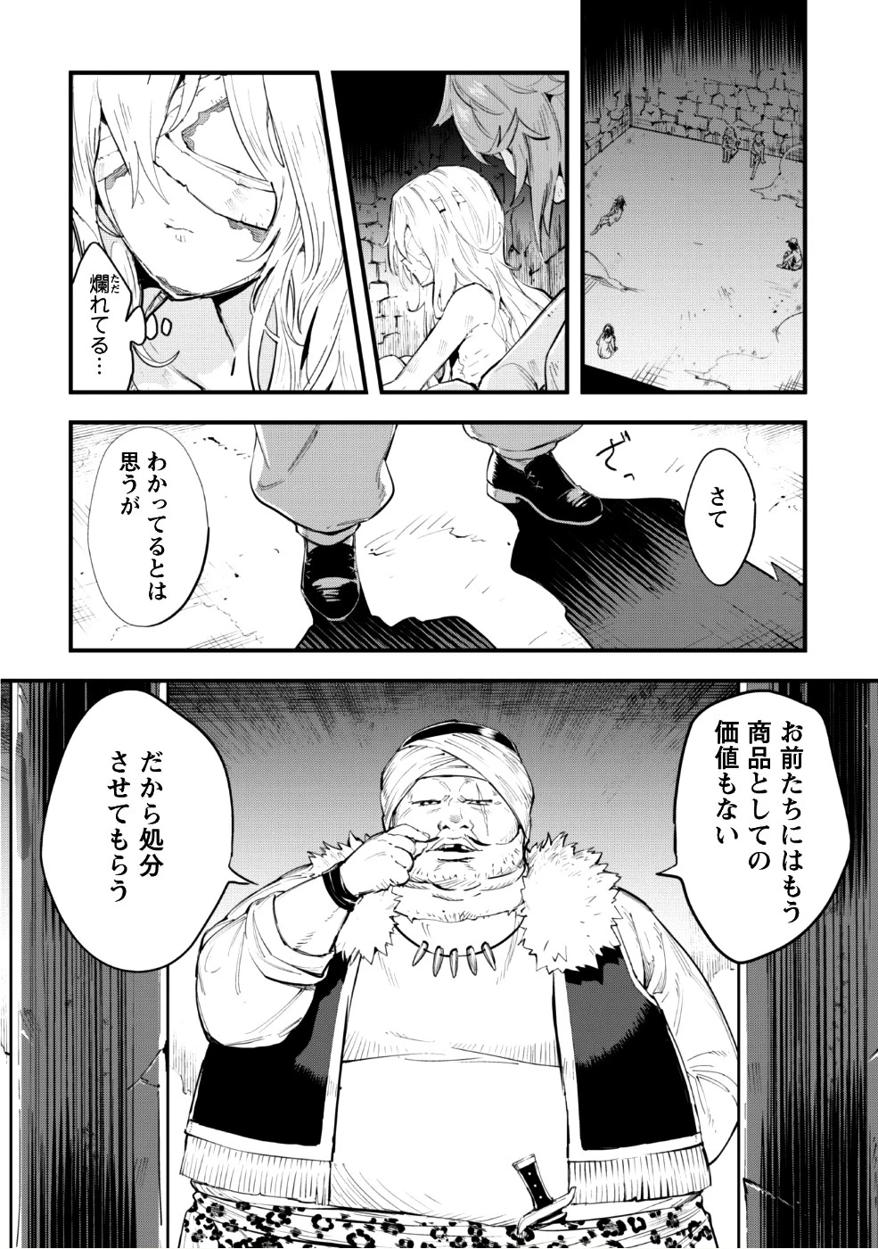 「お前ごときが魔王に勝てると思うな」と勇者パーティを追放されたので、王都で気ままに暮らしたい 第1話 - 5