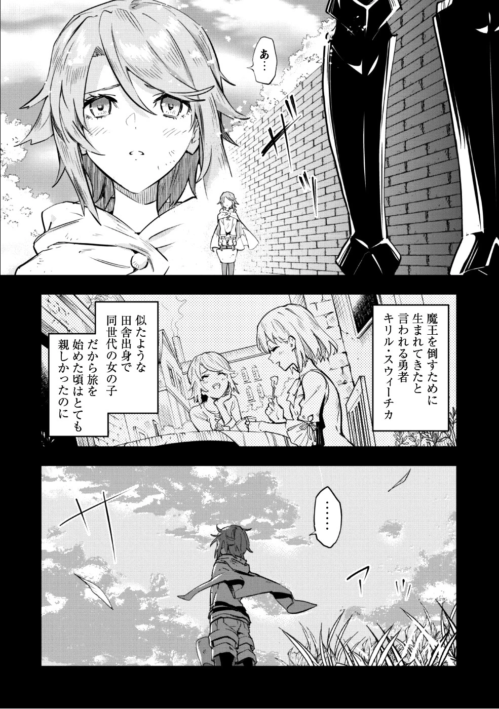 「お前ごときが魔王に勝てると思うな」と勇者パーティを追放されたので、王都で気ままに暮らしたい 第1話 - 13