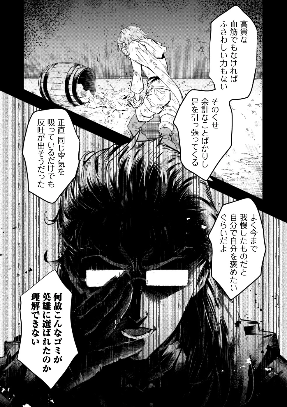 「お前ごときが魔王に勝てると思うな」と勇者パーティを追放されたので、王都で気ままに暮らしたい 第1話 - 15