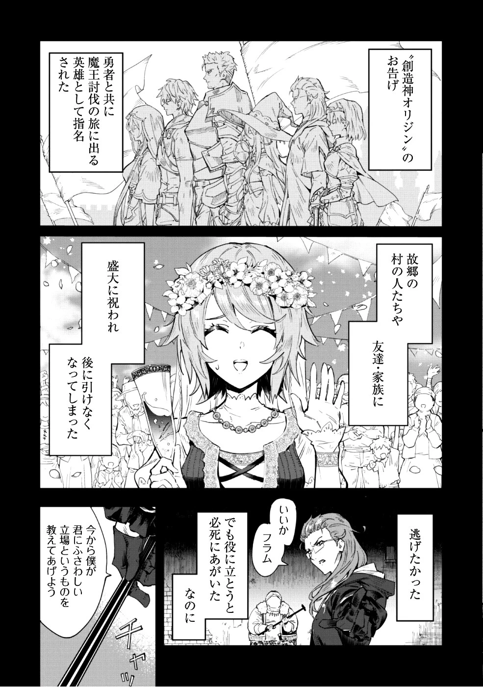 「お前ごときが魔王に勝てると思うな」と勇者パーティを追放されたので、王都で気ままに暮らしたい 第1話 - 16