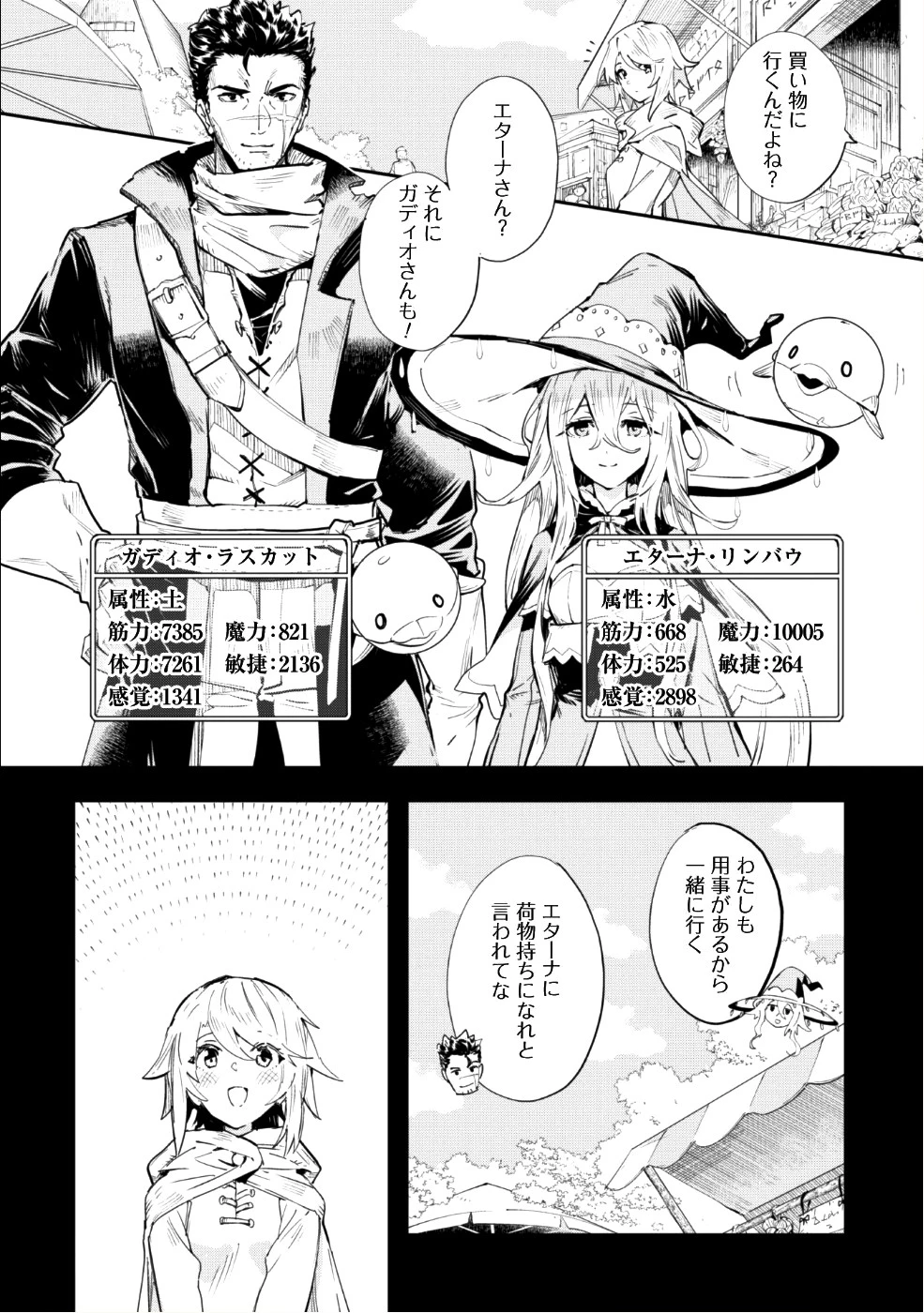 「お前ごときが魔王に勝てると思うな」と勇者パーティを追放されたので、王都で気ままに暮らしたい 第1話 - 19