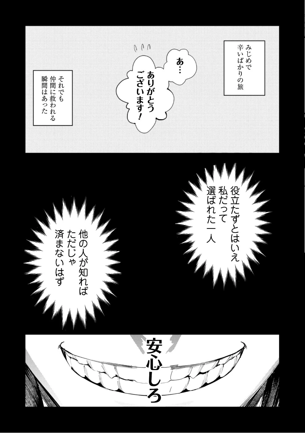 「お前ごときが魔王に勝てると思うな」と勇者パーティを追放されたので、王都で気ままに暮らしたい 第1話 - 20