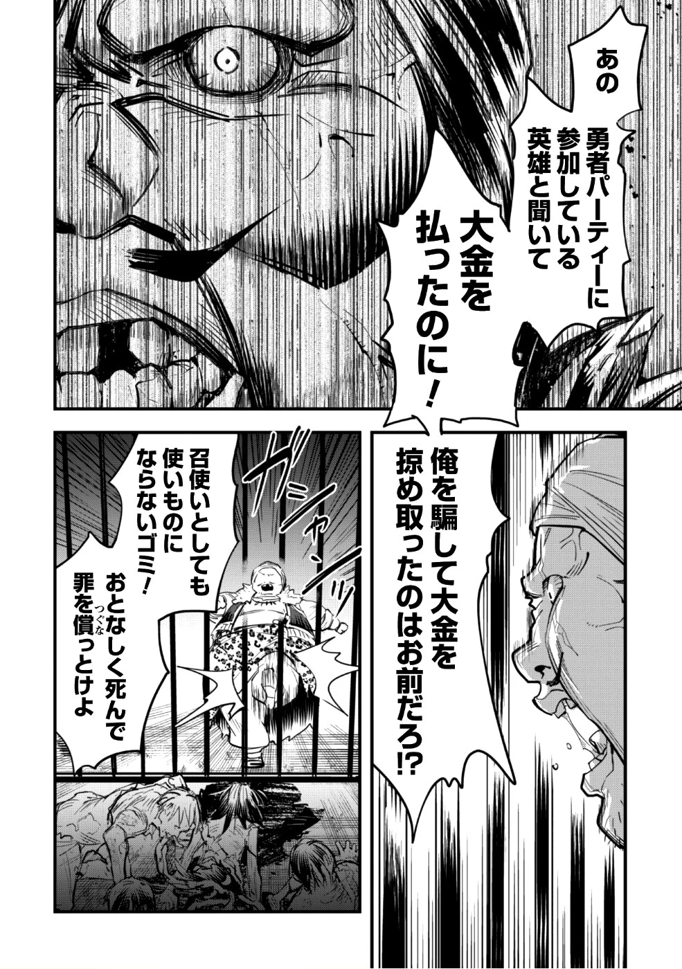 「お前ごときが魔王に勝てると思うな」と勇者パーティを追放されたので、王都で気ままに暮らしたい 第1話 - 28