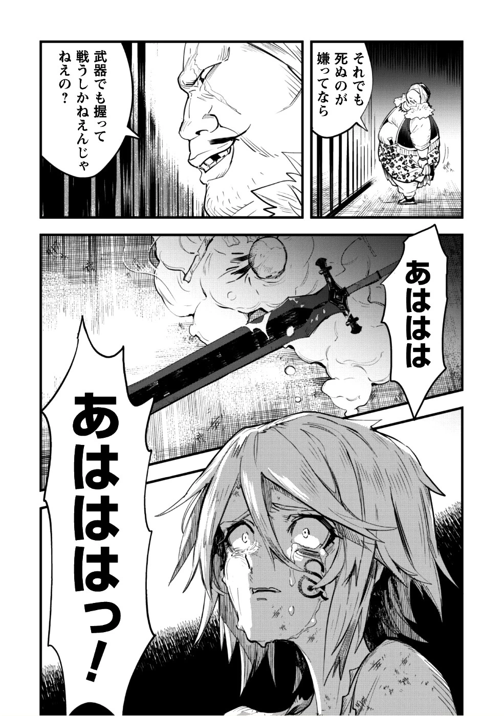 「お前ごときが魔王に勝てると思うな」と勇者パーティを追放されたので、王都で気ままに暮らしたい 第1話 - 29