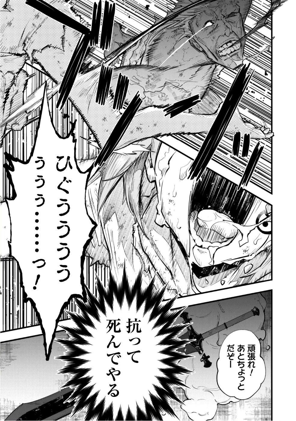 「お前ごときが魔王に勝てると思うな」と勇者パーティを追放されたので、王都で気ままに暮らしたい 第1話 - 32