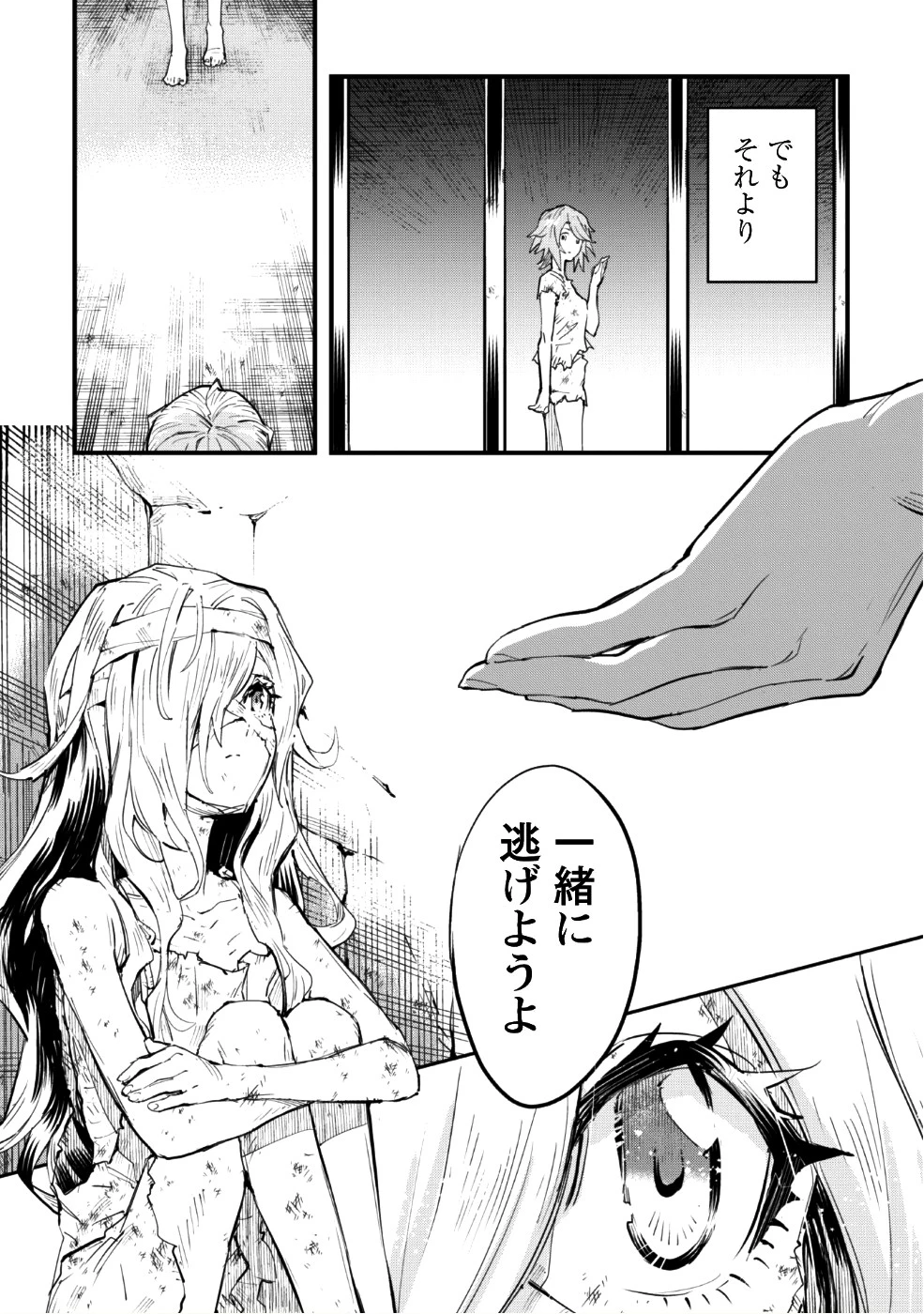 「お前ごときが魔王に勝てると思うな」と勇者パーティを追放されたので、王都で気ままに暮らしたい 第1話 - 42