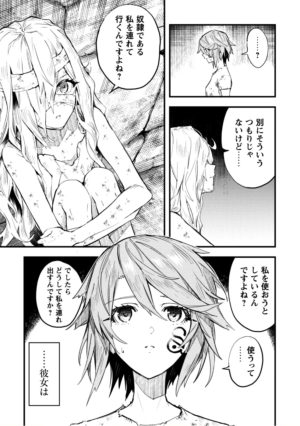 「お前ごときが魔王に勝てると思うな」と勇者パーティを追放されたので、王都で気ままに暮らしたい 第1話 - 44