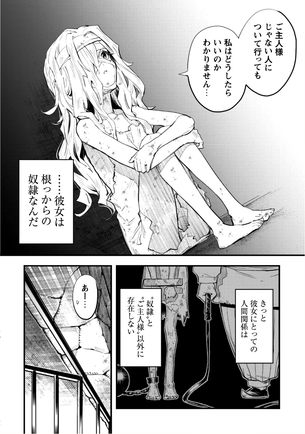 「お前ごときが魔王に勝てると思うな」と勇者パーティを追放されたので、王都で気ままに暮らしたい 第1話 - 45