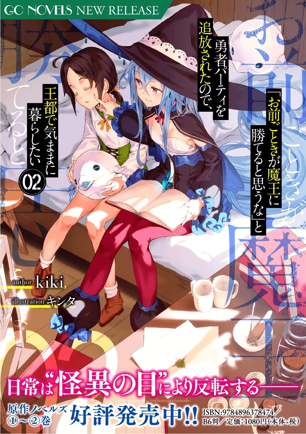 「お前ごときが魔王に勝てると思うな」と勇者パーティを追放されたので、王都で気ままに暮らしたい 第1話 - 49