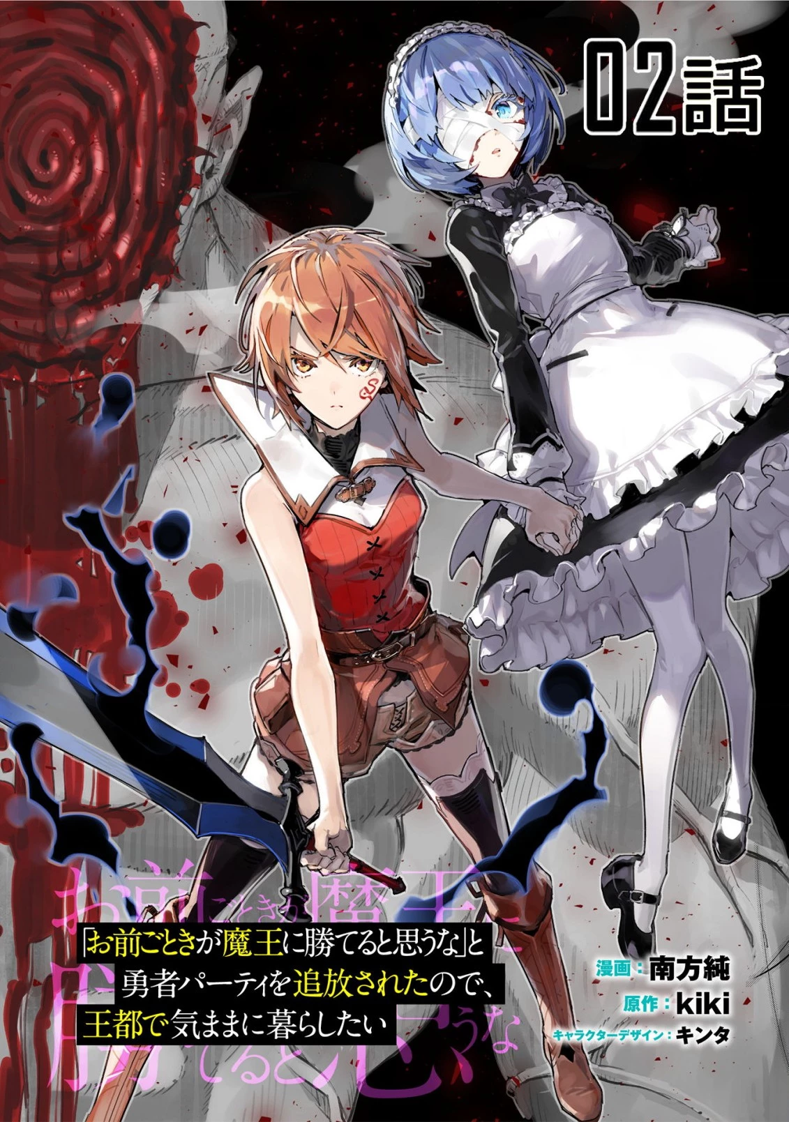 「お前ごときが魔王に勝てると思うな」と勇者パーティを追放されたので、王都で気ままに暮らしたい 第2話 - 1