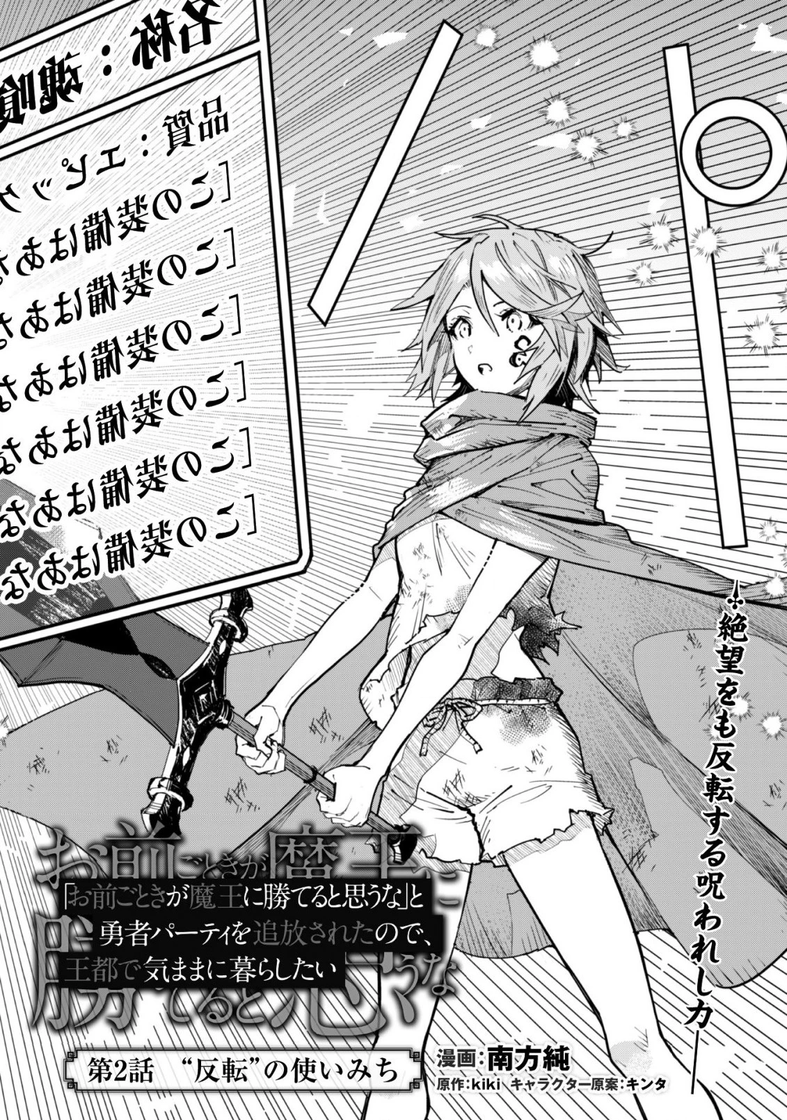 「お前ごときが魔王に勝てると思うな」と勇者パーティを追放されたので、王都で気ままに暮らしたい 第2話 - 3