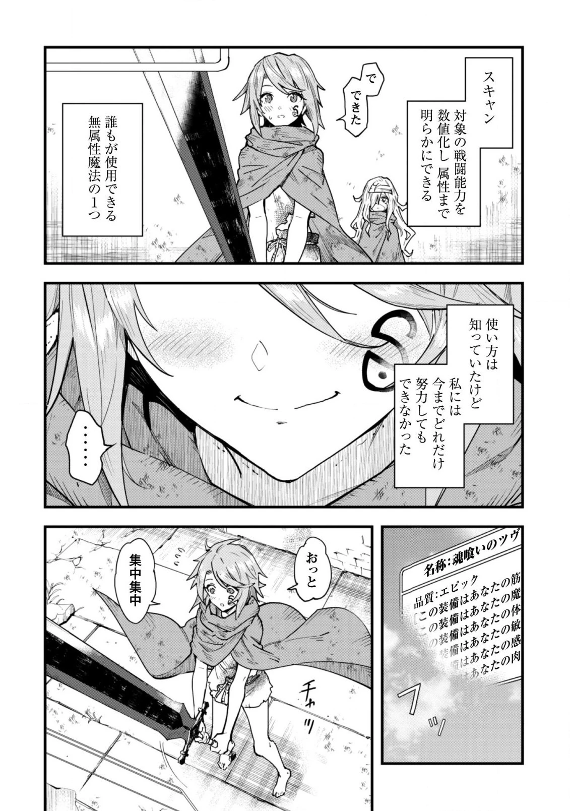 「お前ごときが魔王に勝てると思うな」と勇者パーティを追放されたので、王都で気ままに暮らしたい 第2話 - 5