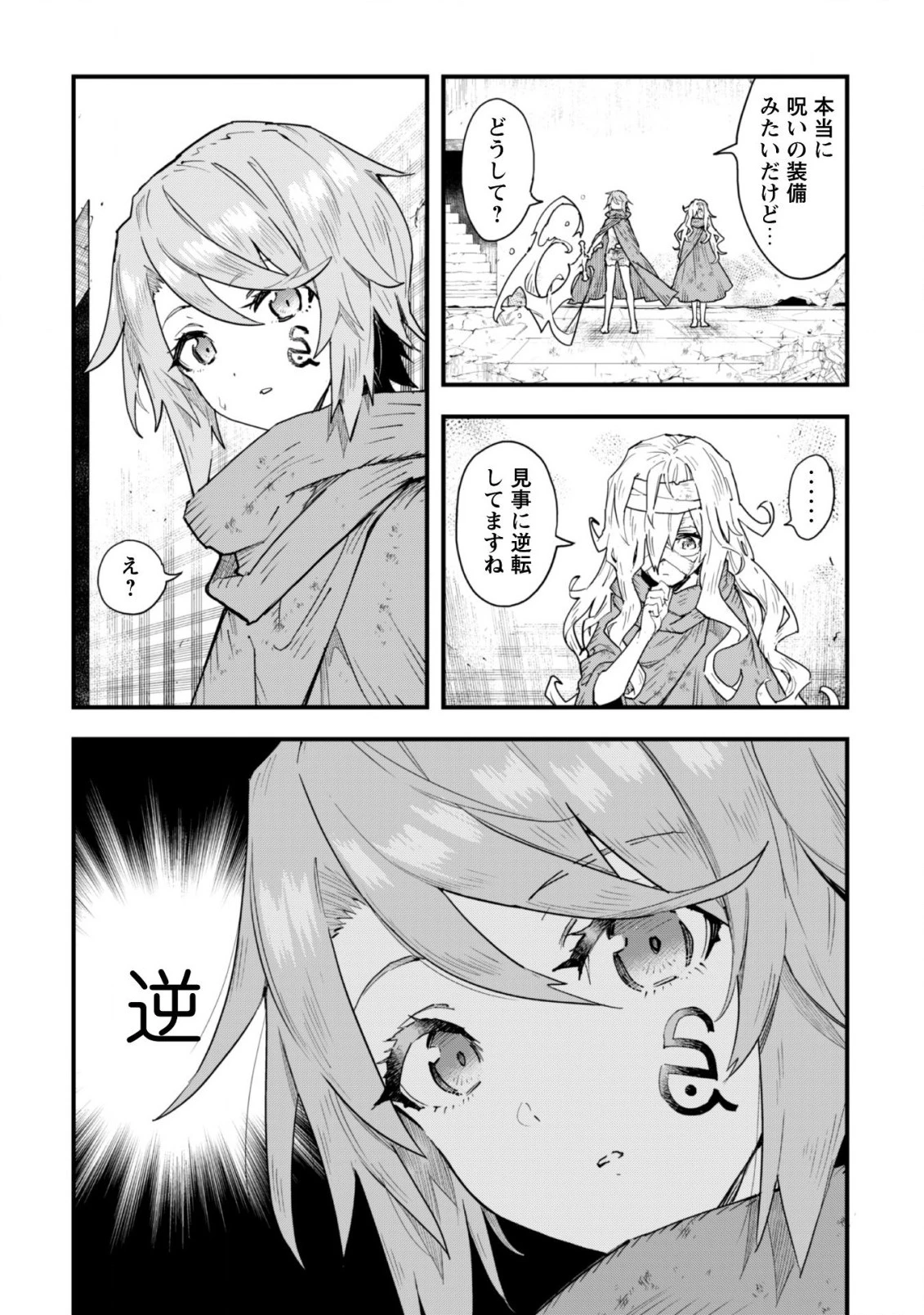 「お前ごときが魔王に勝てると思うな」と勇者パーティを追放されたので、王都で気ままに暮らしたい 第2話 - 7