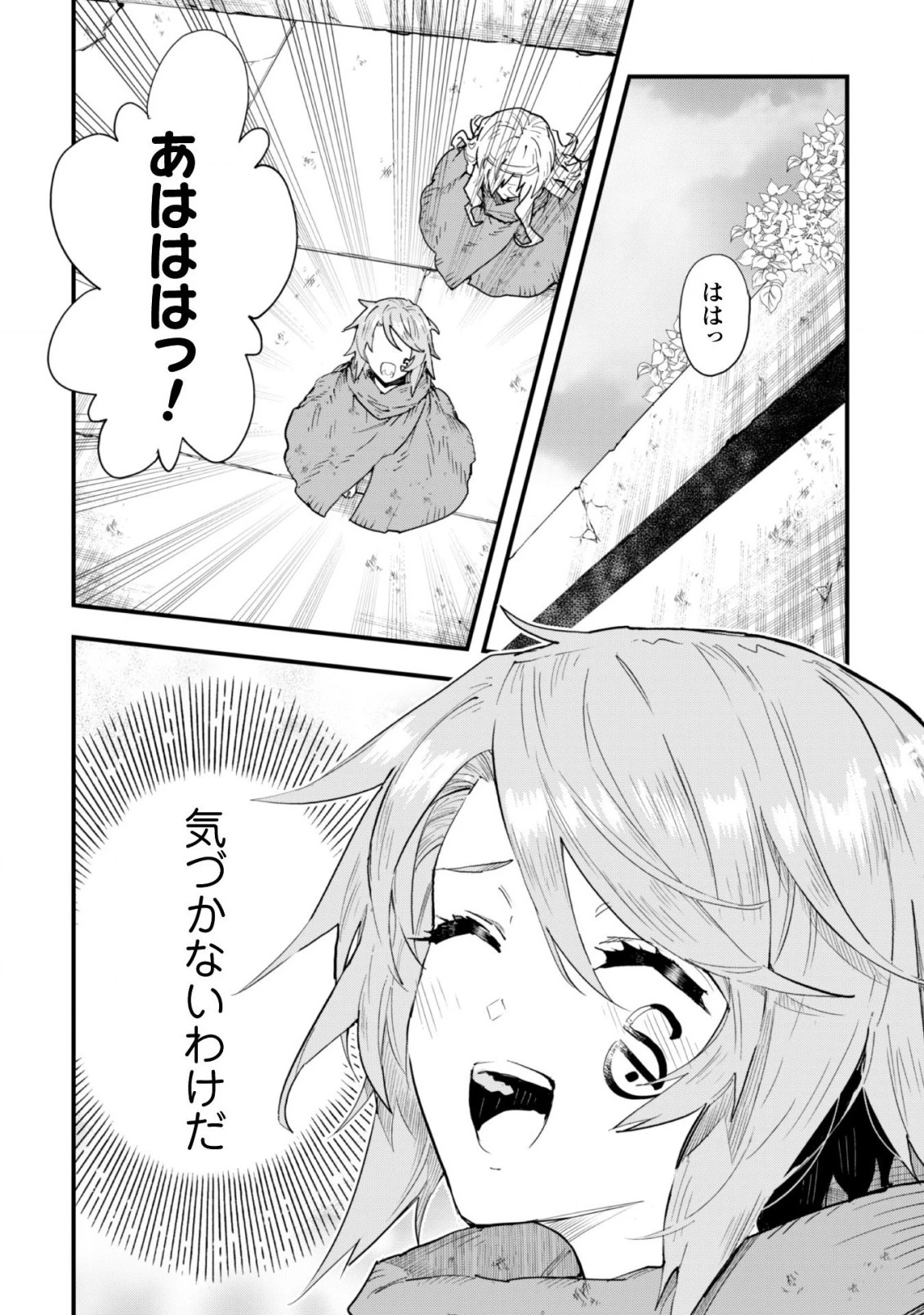 「お前ごときが魔王に勝てると思うな」と勇者パーティを追放されたので、王都で気ままに暮らしたい 第2話 - 9