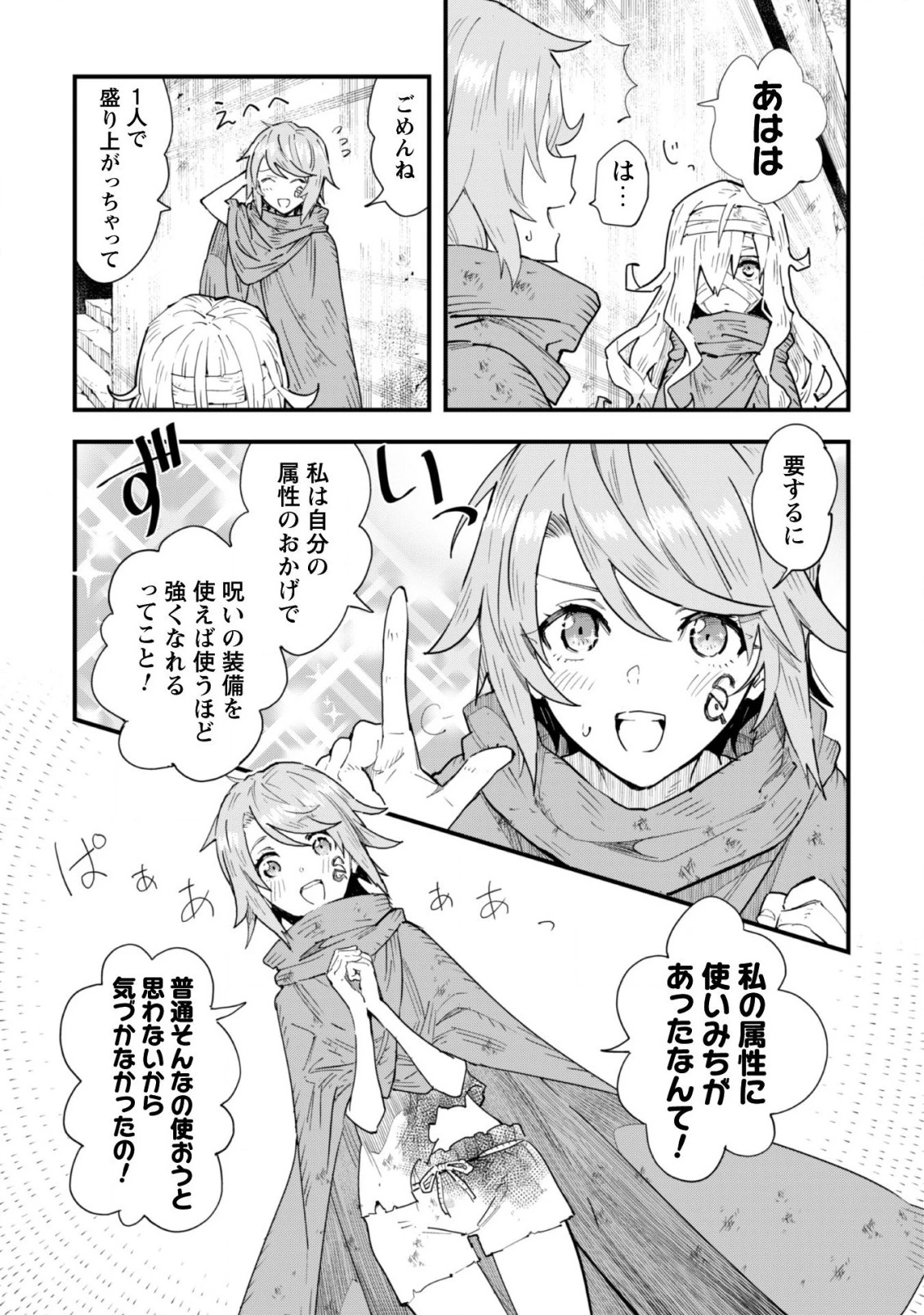 「お前ごときが魔王に勝てると思うな」と勇者パーティを追放されたので、王都で気ままに暮らしたい 第2話 - 10