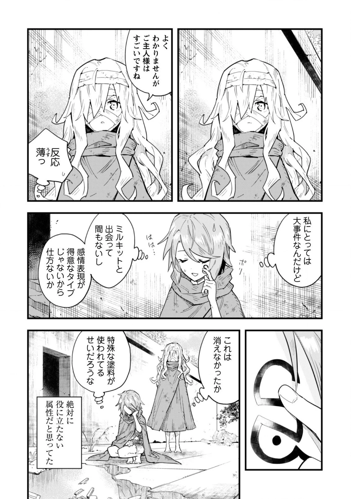 「お前ごときが魔王に勝てると思うな」と勇者パーティを追放されたので、王都で気ままに暮らしたい 第2話 - 11