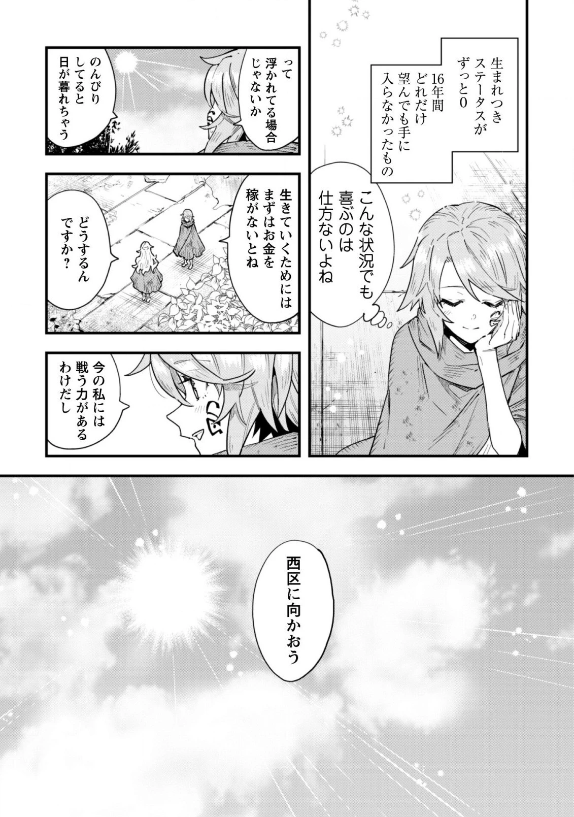 「お前ごときが魔王に勝てると思うな」と勇者パーティを追放されたので、王都で気ままに暮らしたい 第2話 - 12