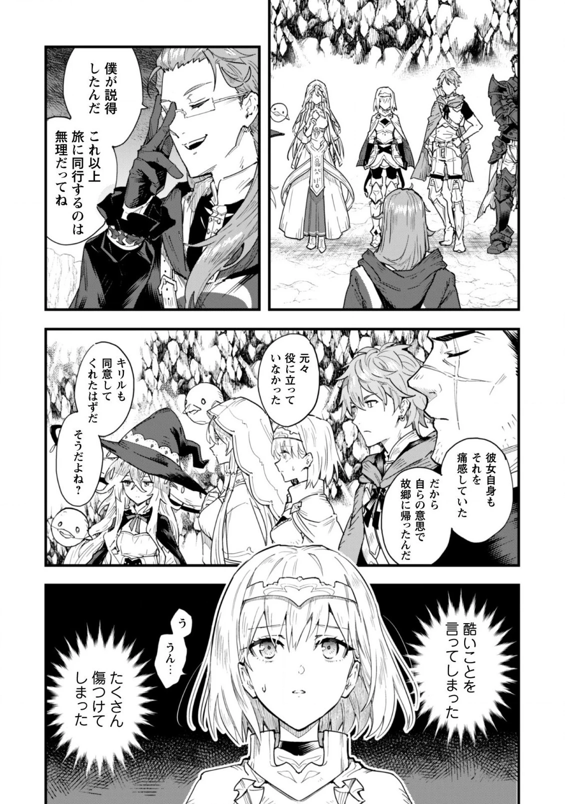 「お前ごときが魔王に勝てると思うな」と勇者パーティを追放されたので、王都で気ままに暮らしたい 第2話 - 14